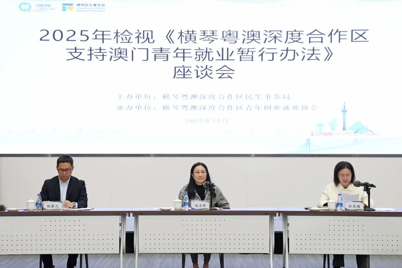 政策助力！横琴为澳门青年就业搭建「快车道」！_横琴粤澳深度合作区青创企业服务平台